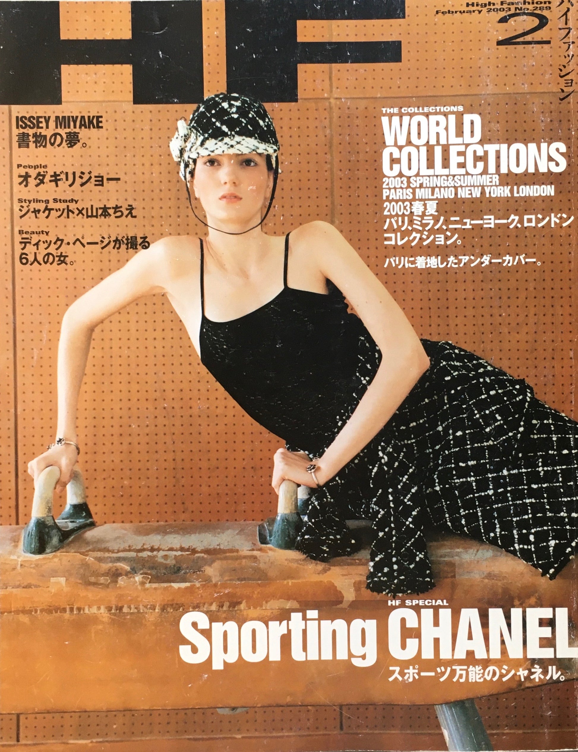 HF ハイファッション 2003年2月号 No.289