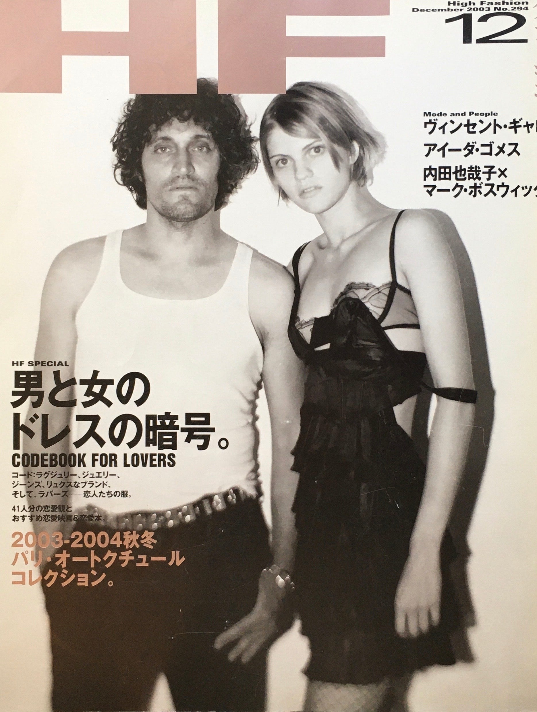 HF ハイファッション 2003年12月号 No.294