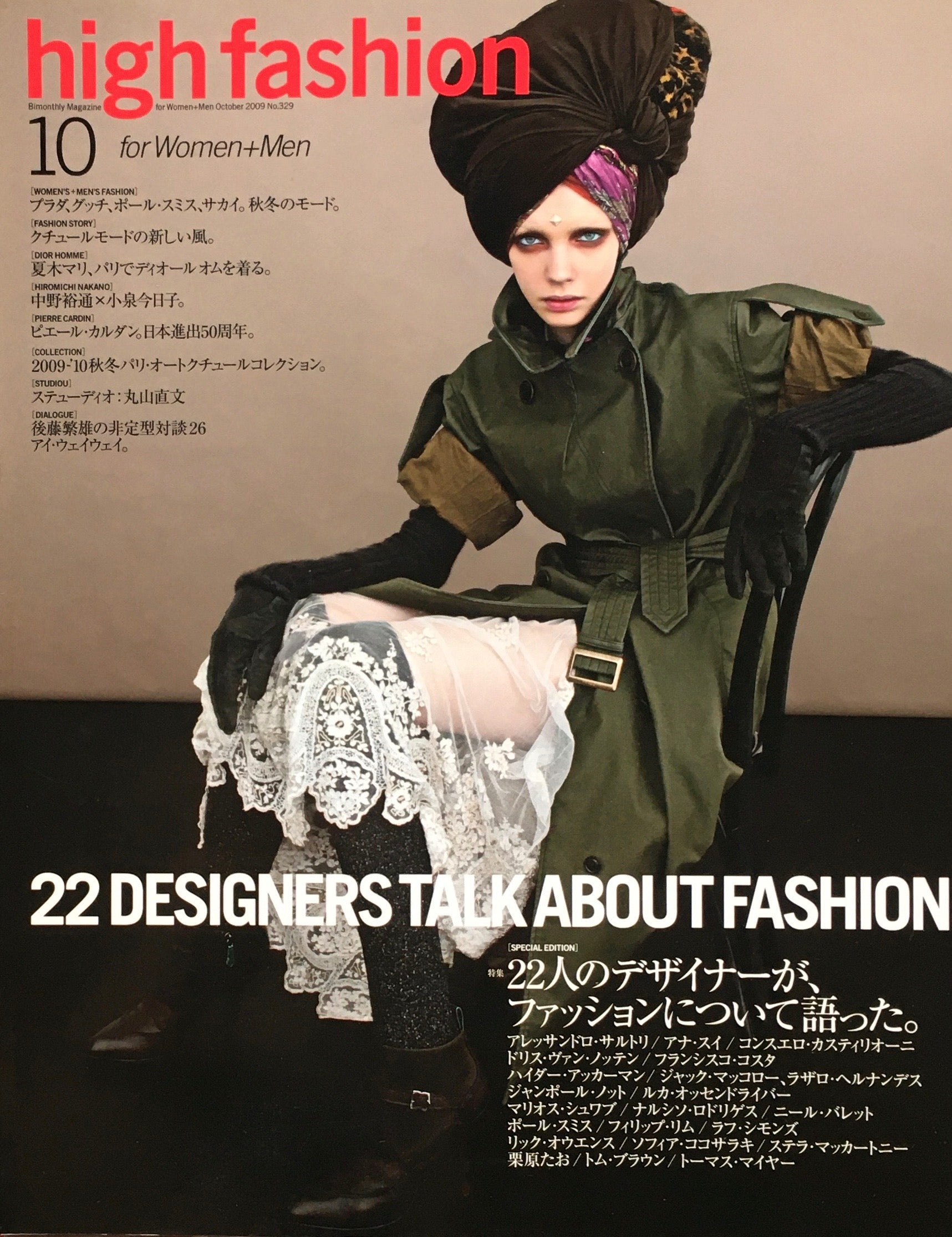 HF ハイファッション 2009年10月号 No.329 <22人のデザイナーが、ファッションについて語った>