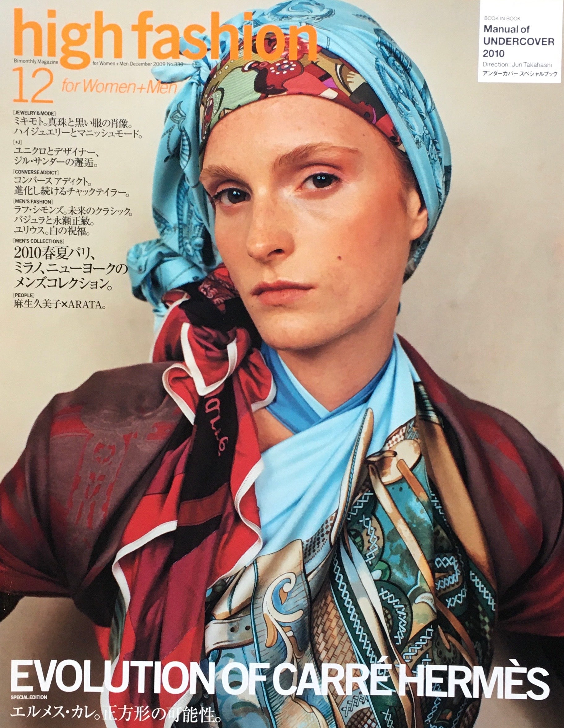 HF ハイファッション 2009年12月号 No.330 <エルメス・カレ。正方形の可能性>