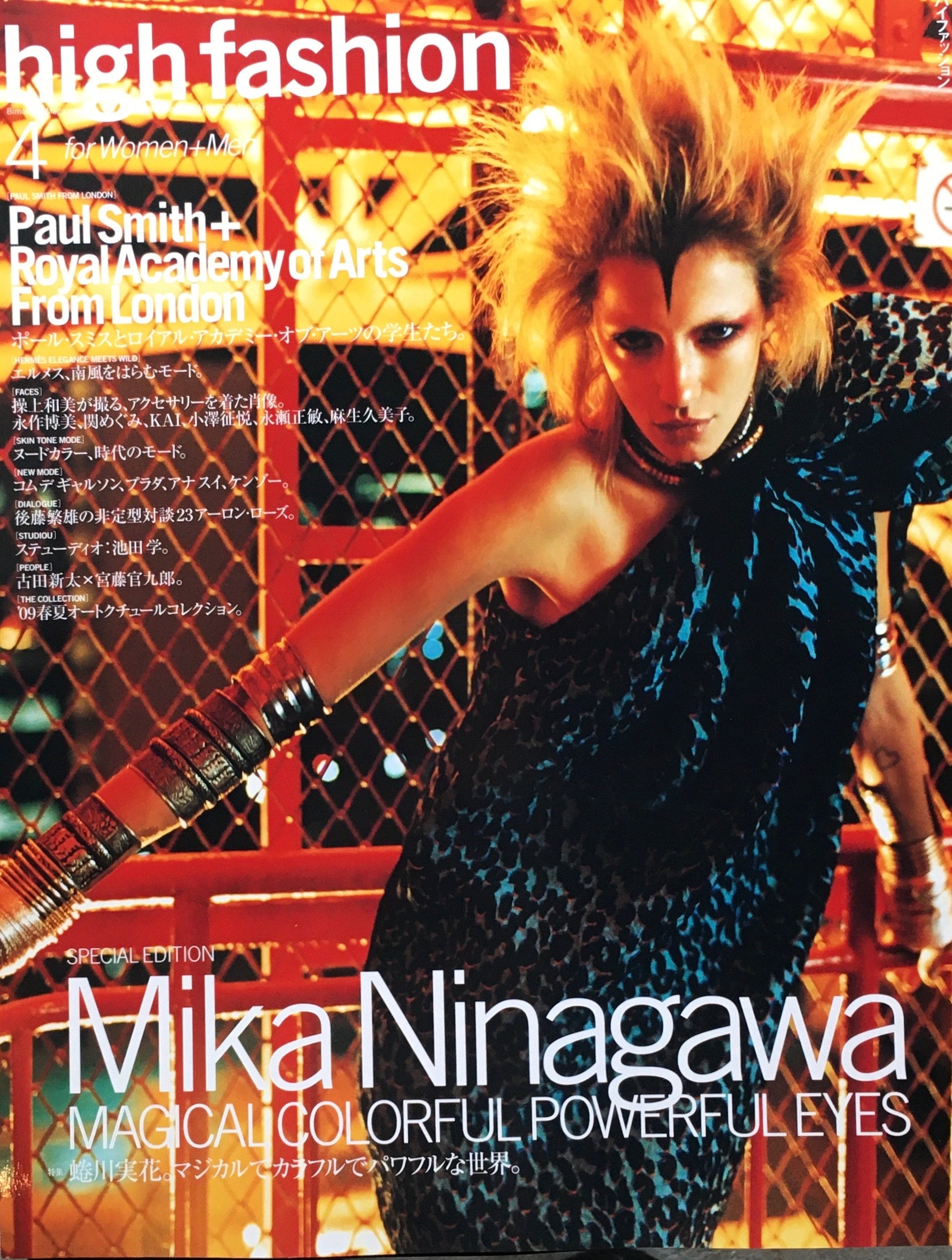 HF ハイファッション 2009年4月号 No.326 <蜷川実花>