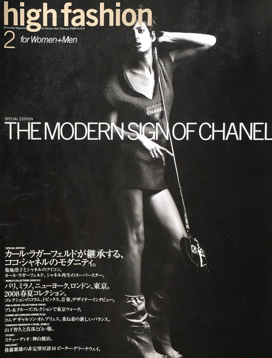 HF ハイファッション 2008年2月号 No.319 <カール・ラガーフェルドが継承する、ココ・シャネルのモダニティ>