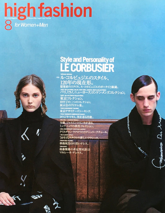 HF ハイファッション 2007年8月号 No.316 <ル・コルビュジェのスタイル、120年の現在形>