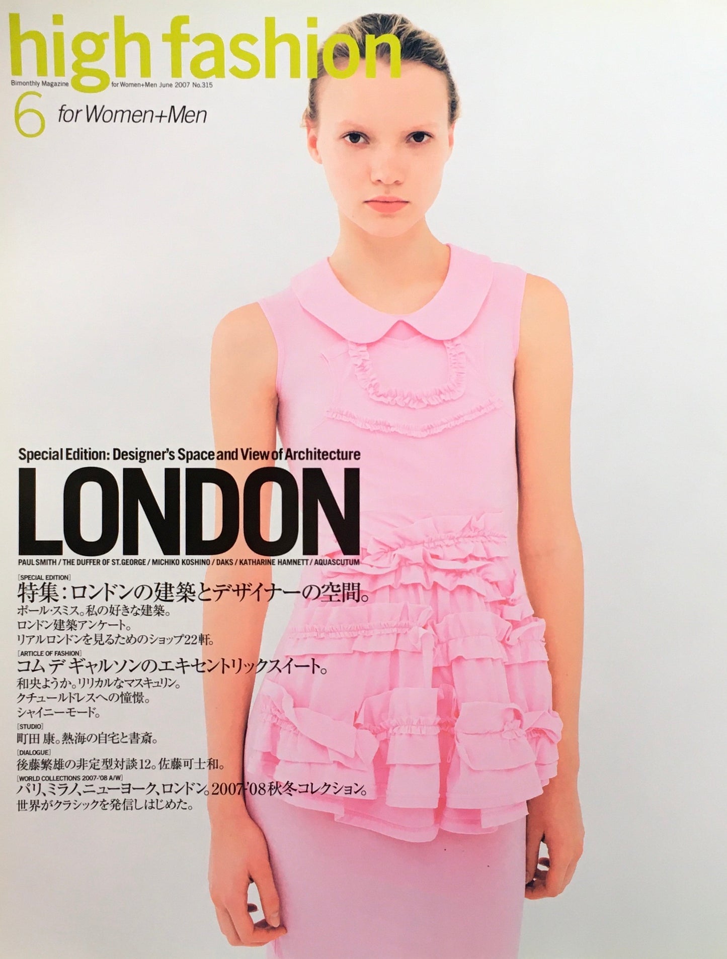 HF ハイファッション 2007年6月号 No.315 <ロンドンの建築とデザイナーの空間>