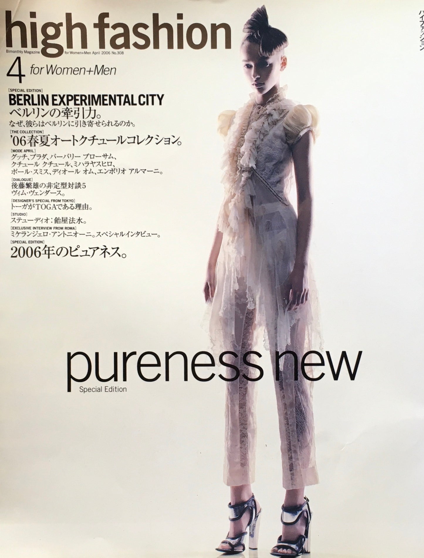 HF ハイファッション 2006年4月号 No.308 <2006年のピュアネス>
