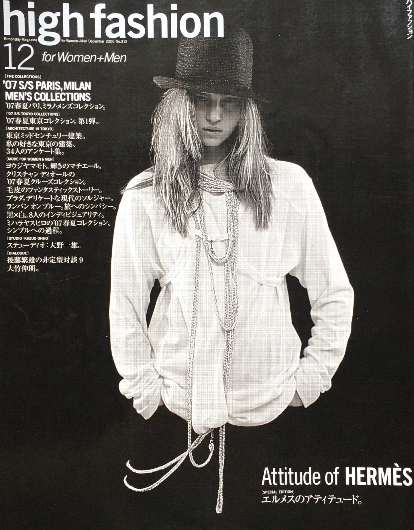 HF ハイファッション 2006年12月号 No.312 <エルメスのアティテュード>