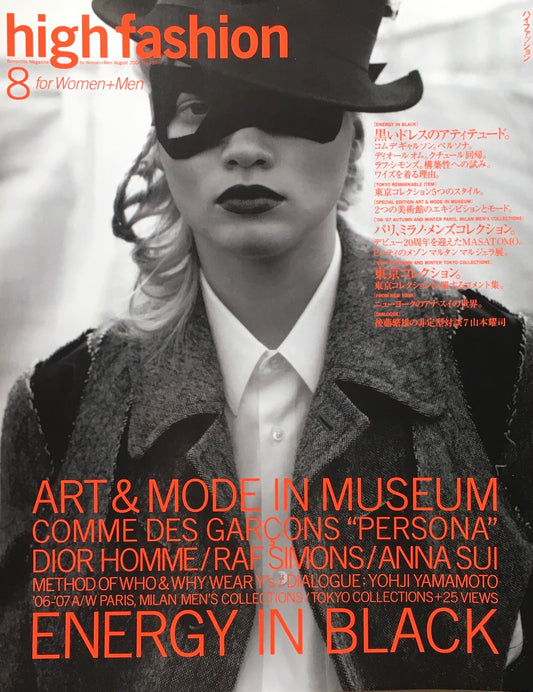 HF ハイファッション 2006年8月号 No.310 <黒いドレスのアティテュード。特集 2つの美術館エキシビジョンとモード>