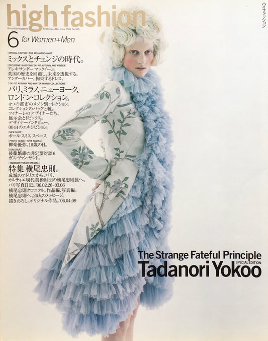 HF ハイファッション 2006年6月号 No.309 <ミックスとチェンジの時代。特集 横尾忠則>