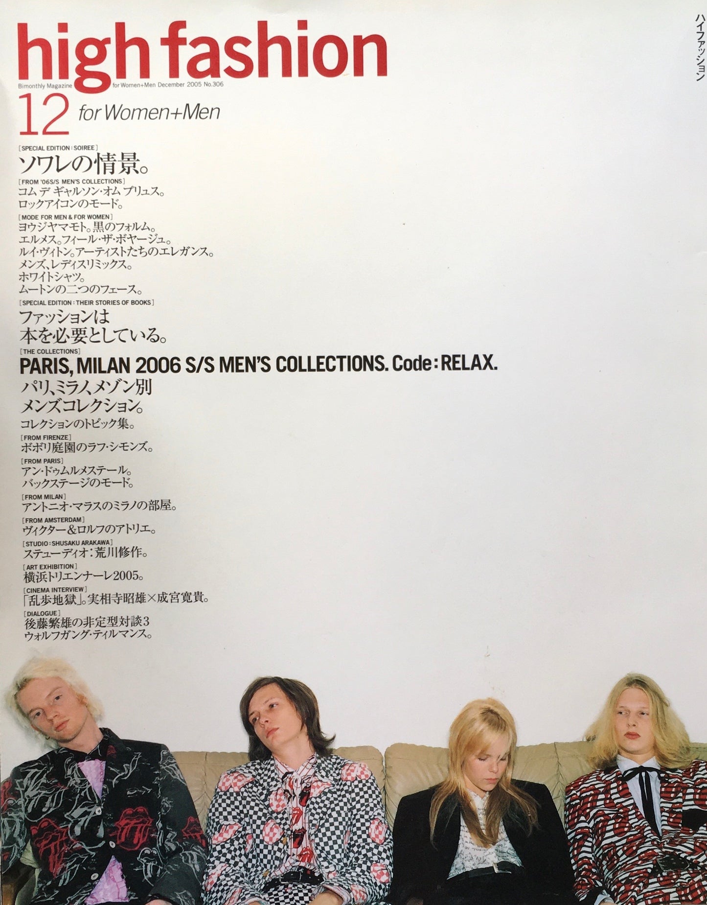 HF ハイファッション 2005年12月号 No.306 <ファッションは本を必要としている>