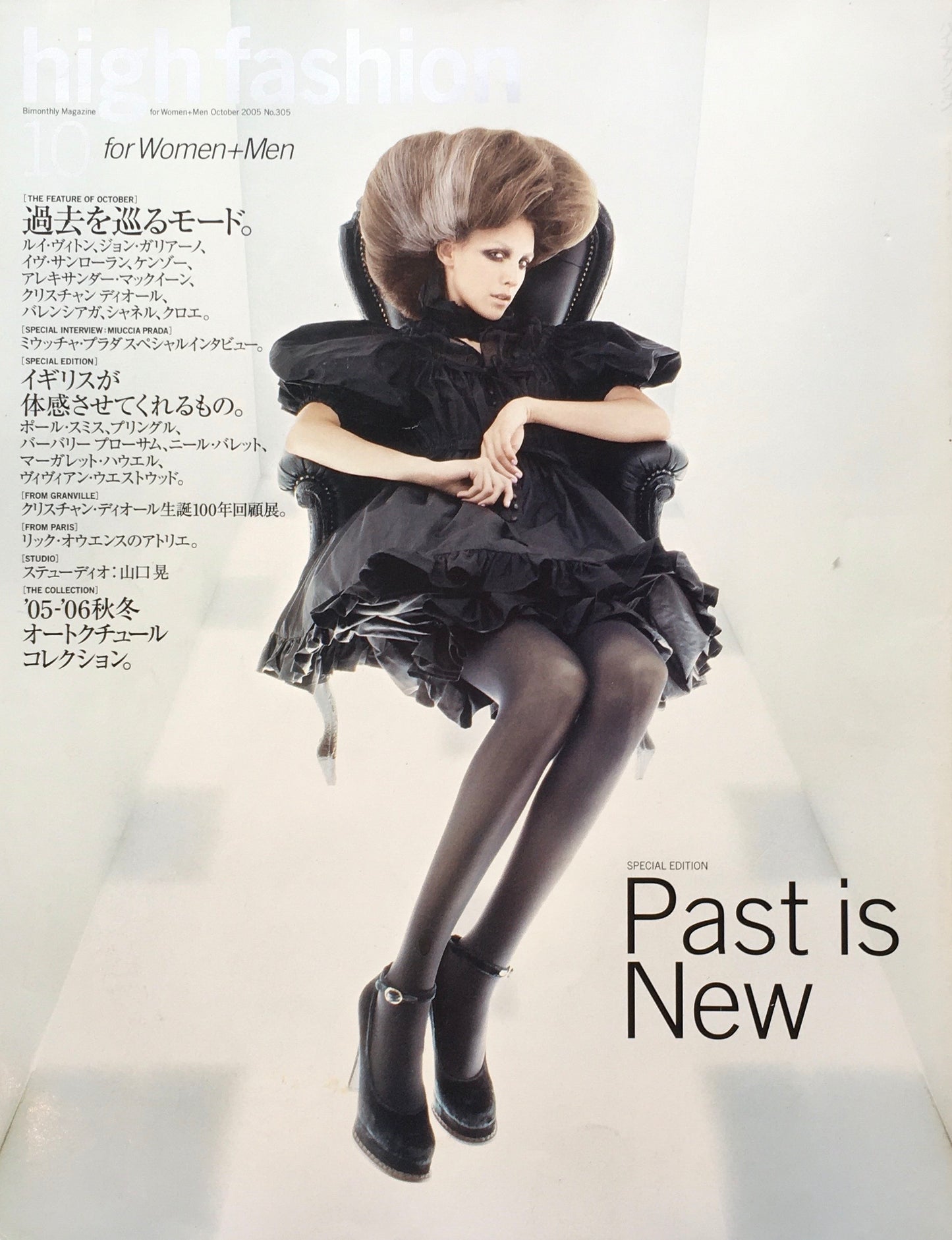 HF ハイファッション 2005年10月号 No.305 <過去を巡るモード>