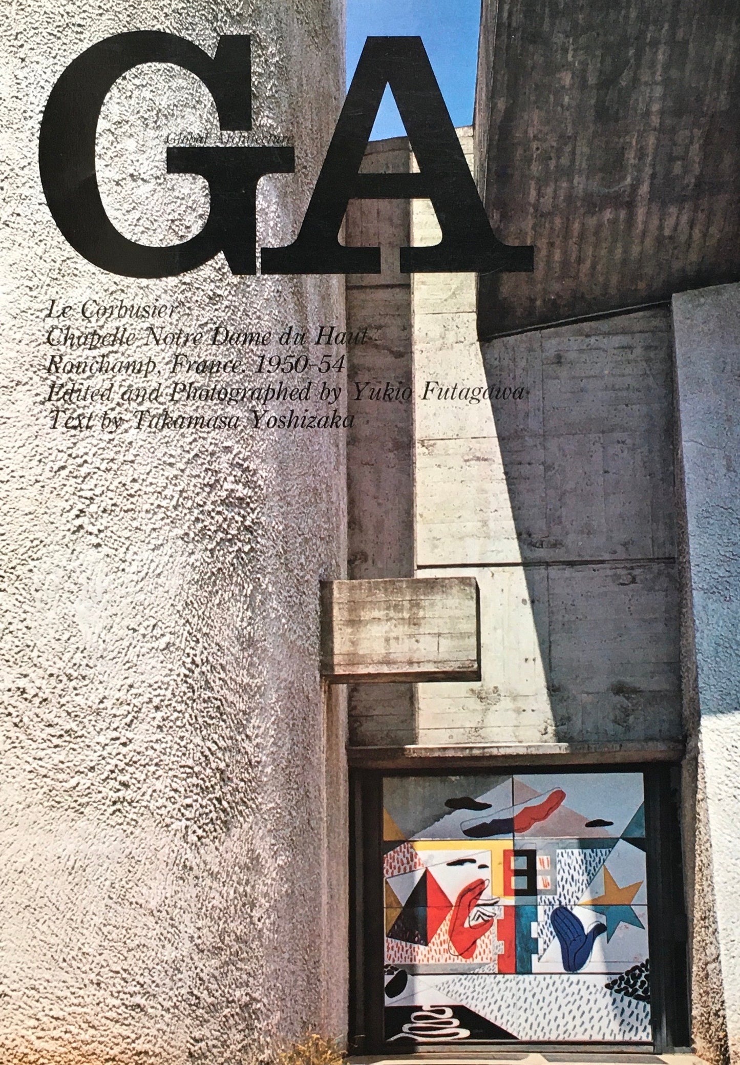 GA グローバル・アーキテクチュア No.7 ル・コルビュジェ ロンシャンの礼拝堂