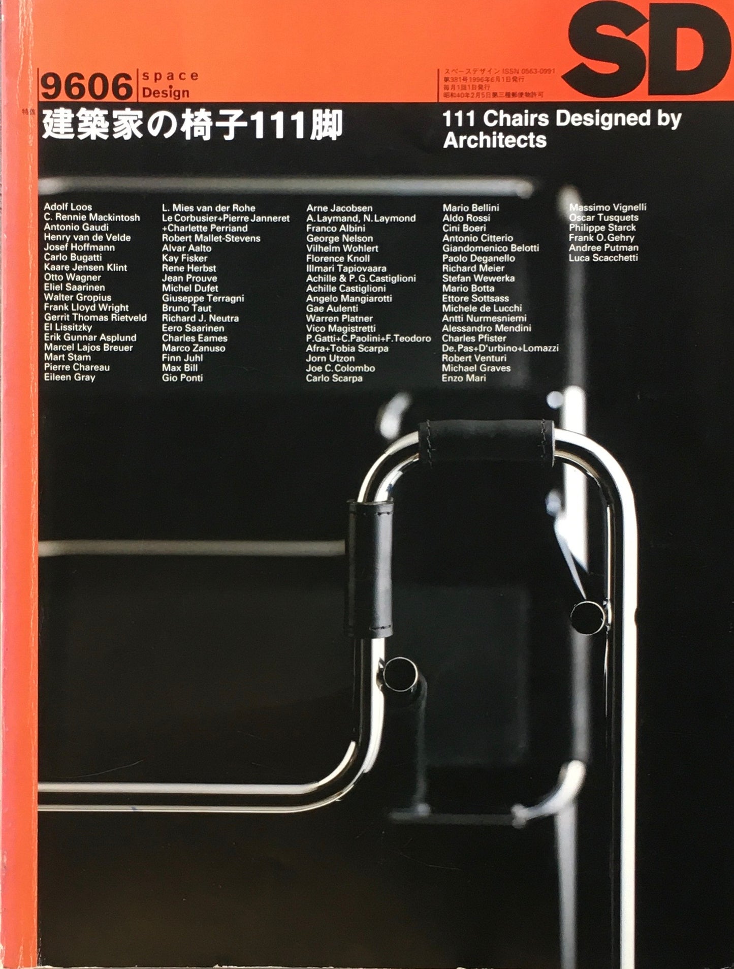 SD スペースデザイン 1996年6月号 NO.381 建築家の椅子111脚
