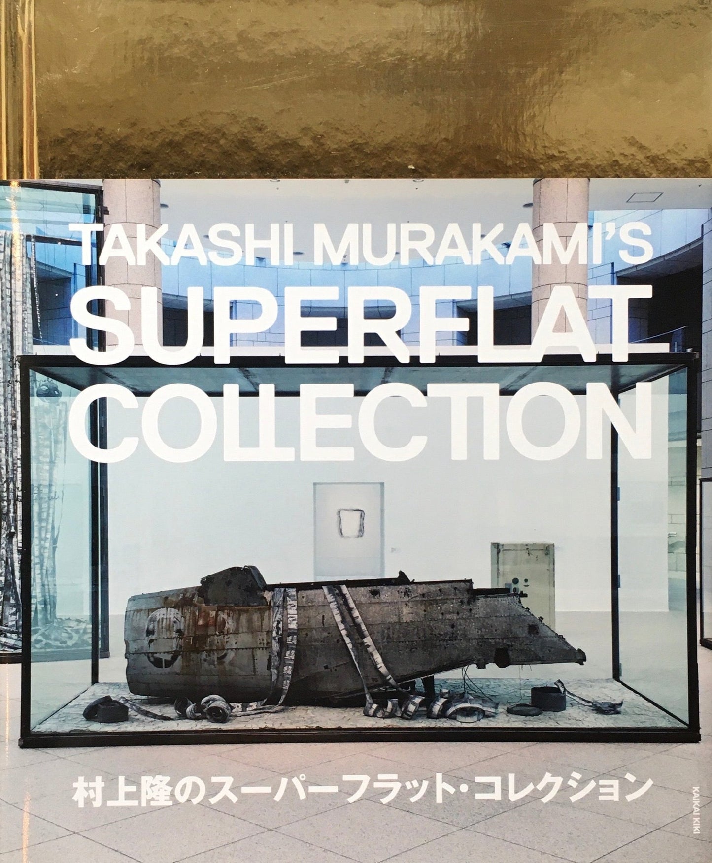 村上隆のスーパーフラット・コレクション 横浜美術館