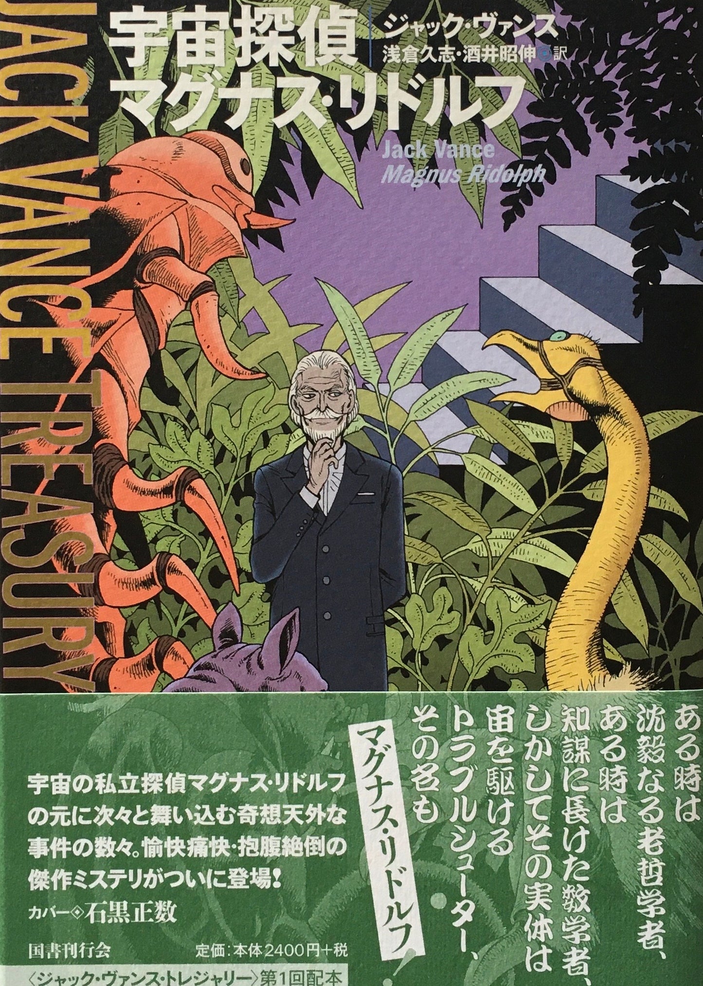 宇宙探偵マグナス・リドルフ ジャック・ヴァンス
