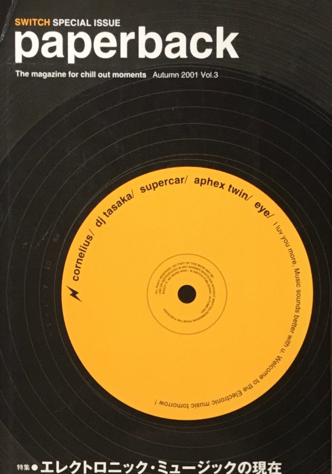 SWITCH Special Issue Vol.3 エレクトロニック・ミュージックの現在