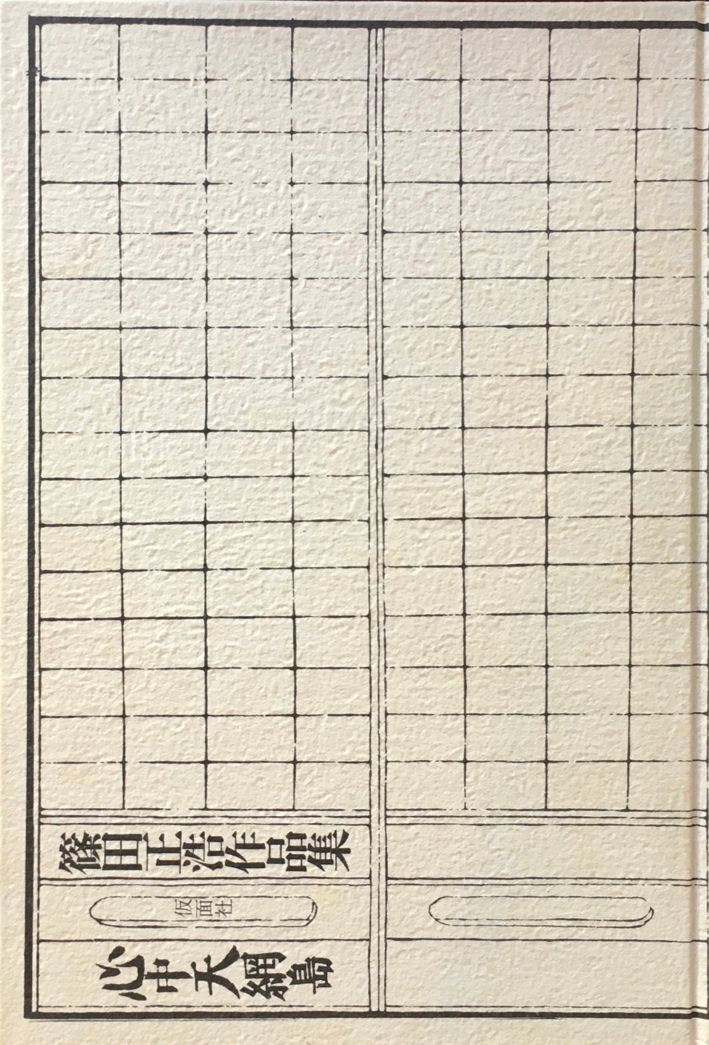 心中天網島 篠田正浩作品集