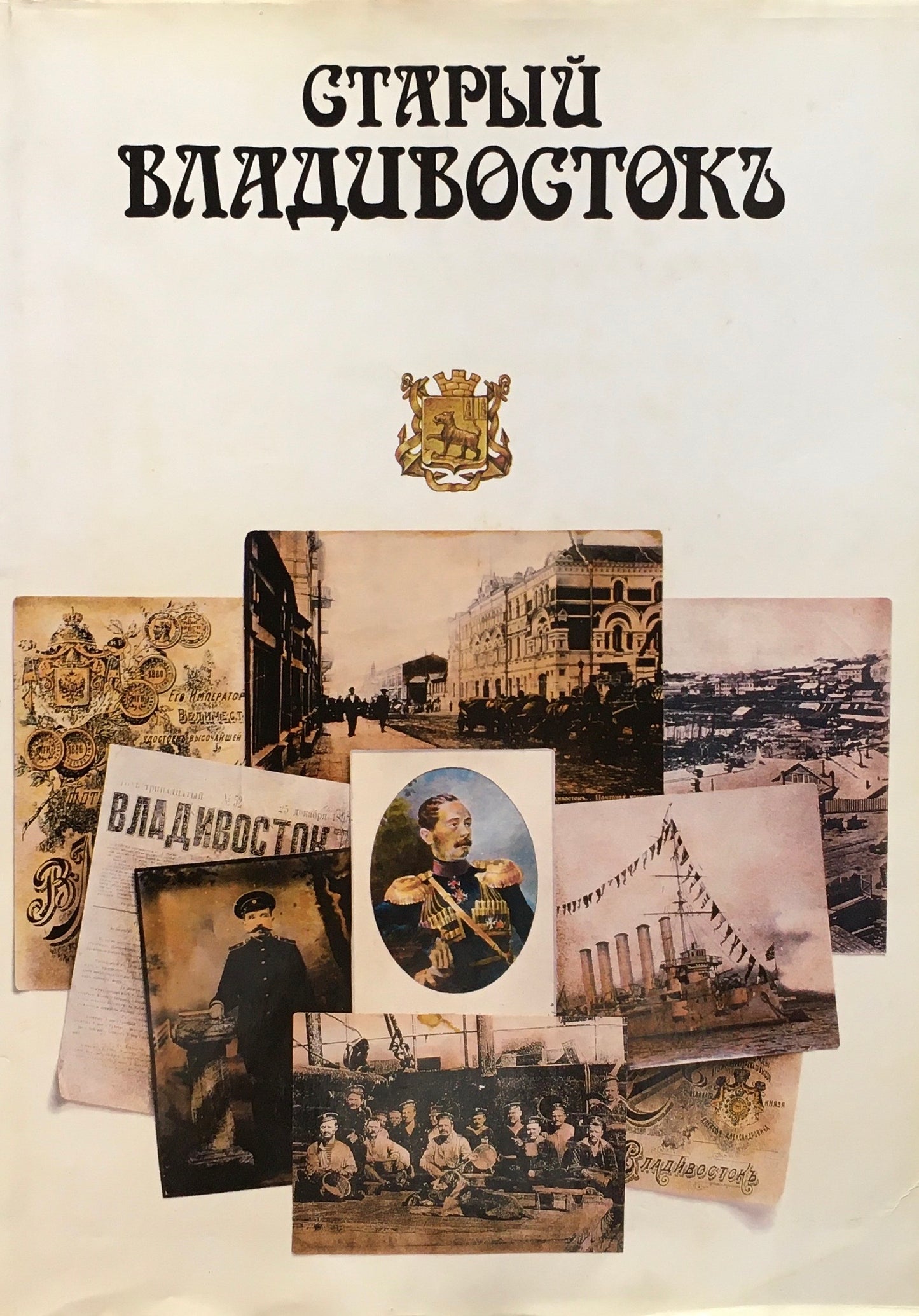 OLD VLADIVOSTOK The Arseniev Primorski State Museum