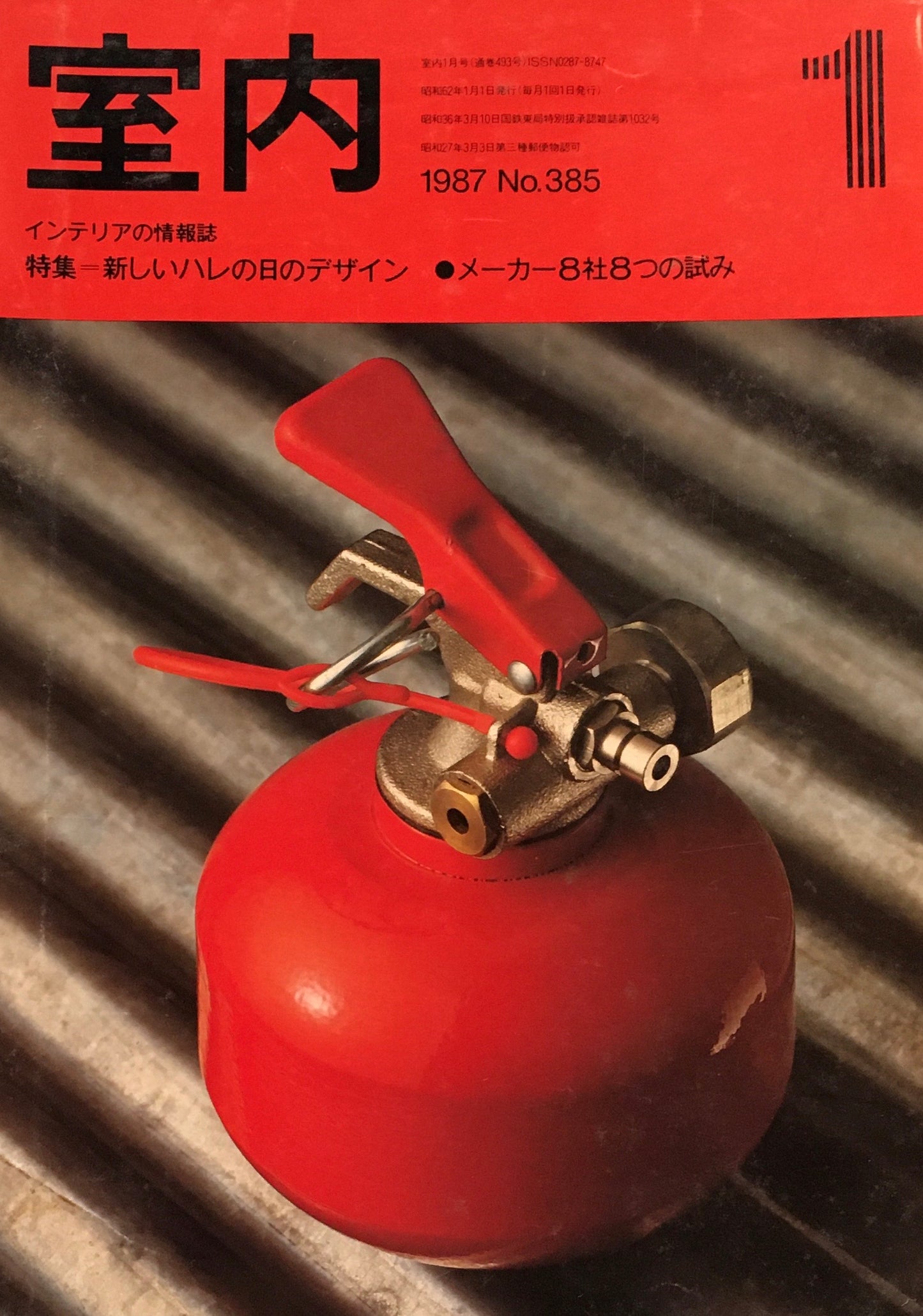 室内 No.385 1987年1月号 新しいハレの日のデザイン