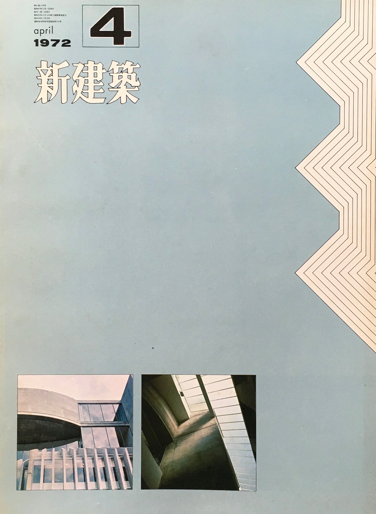 新建築 1972年4月号