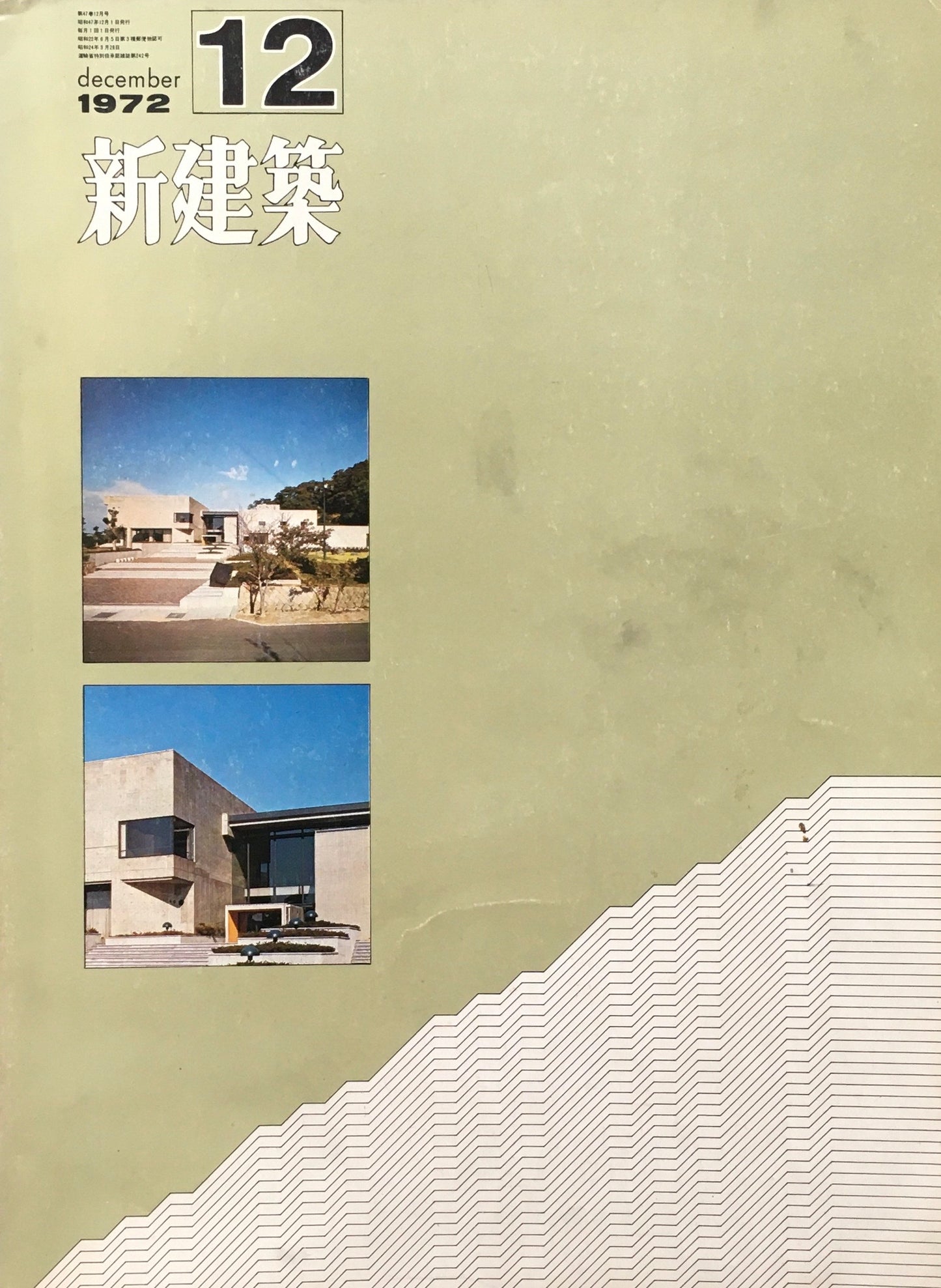 新建築 1972年12月号