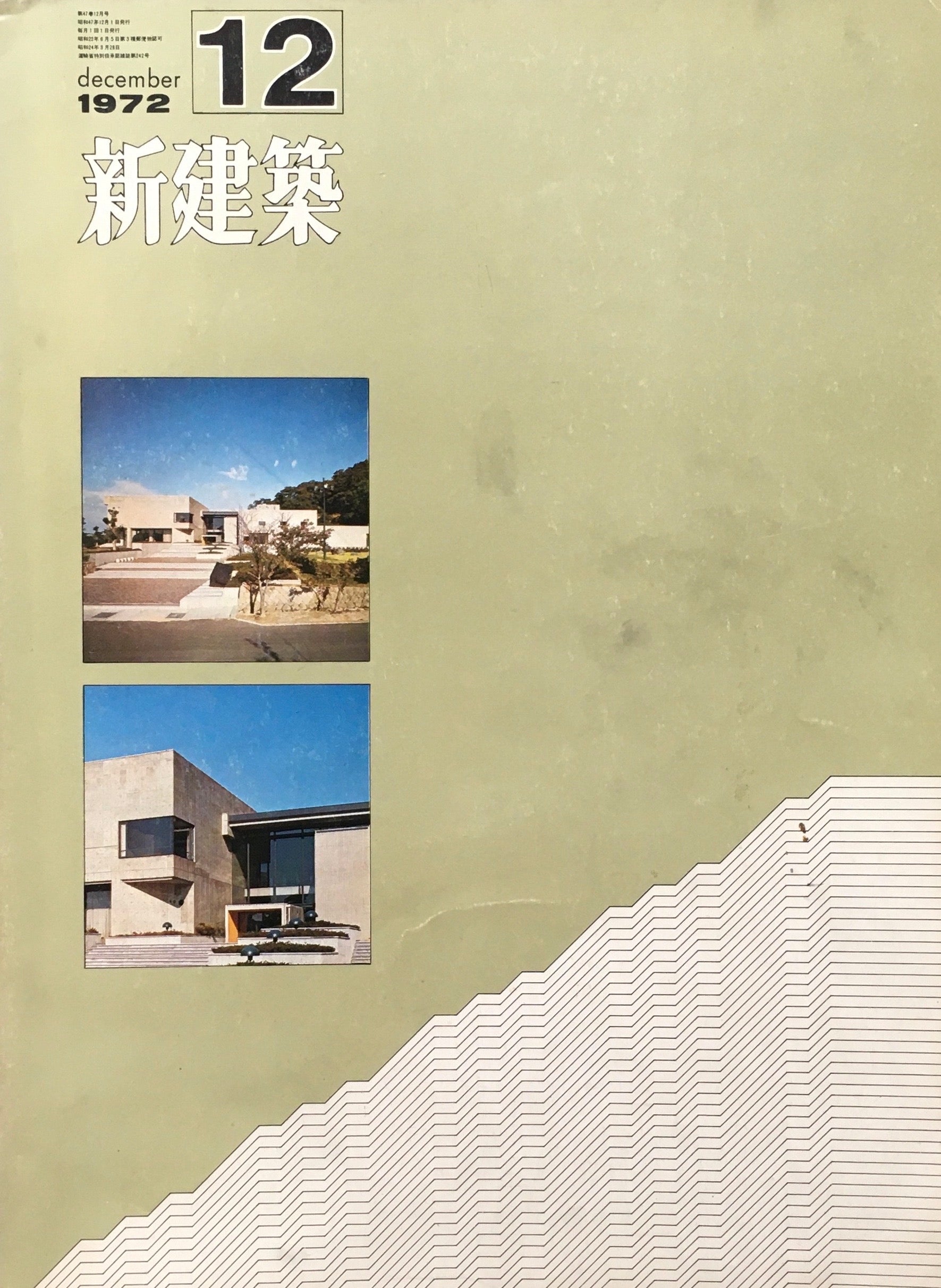 新建築 1972年12月号