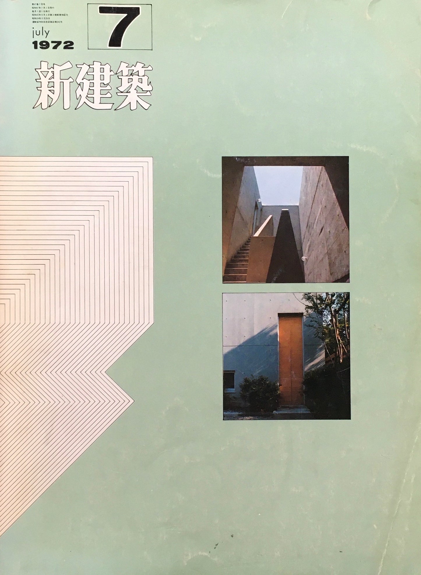 新建築 1972年7月号