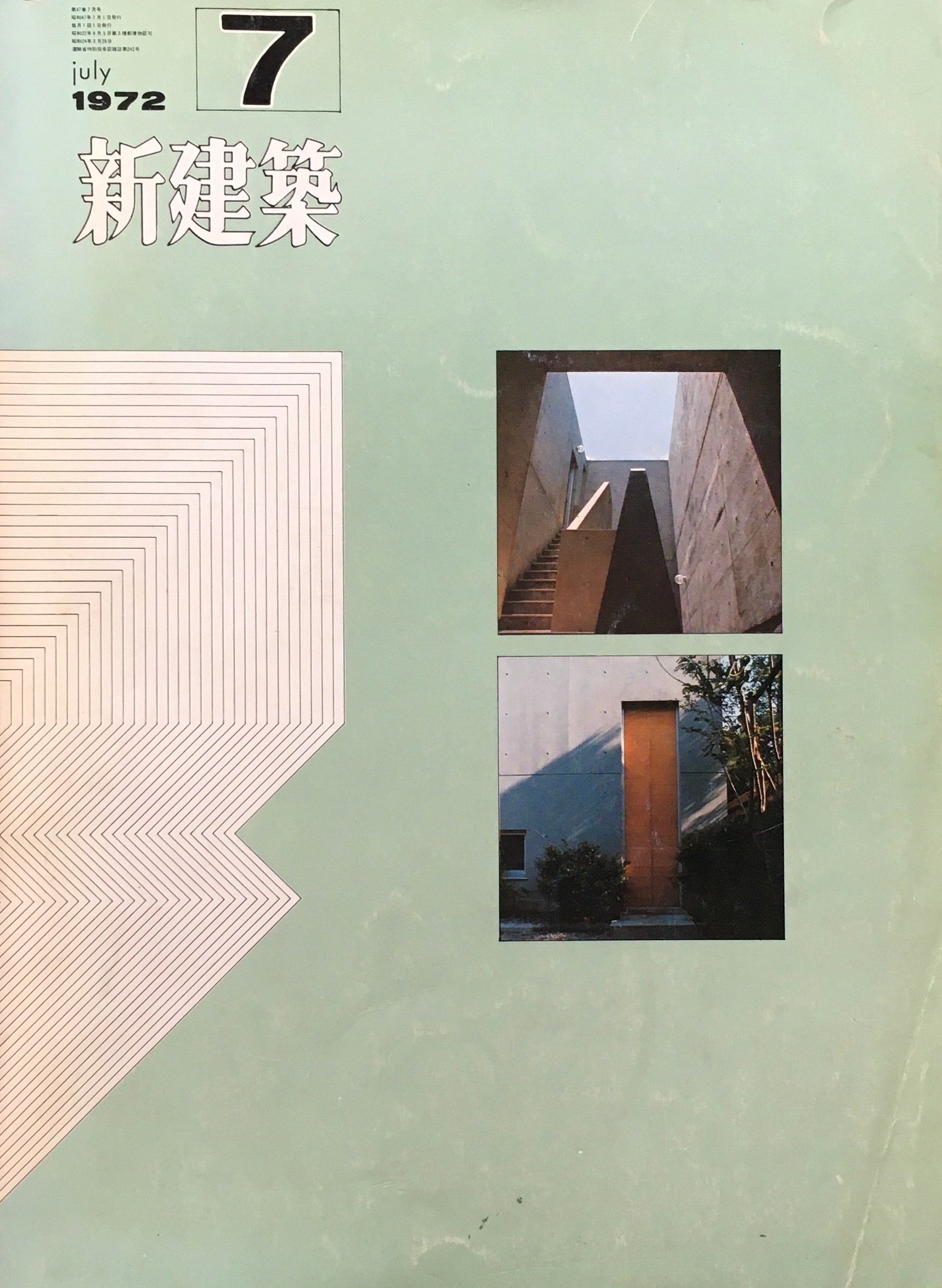 新建築 1972年7月号