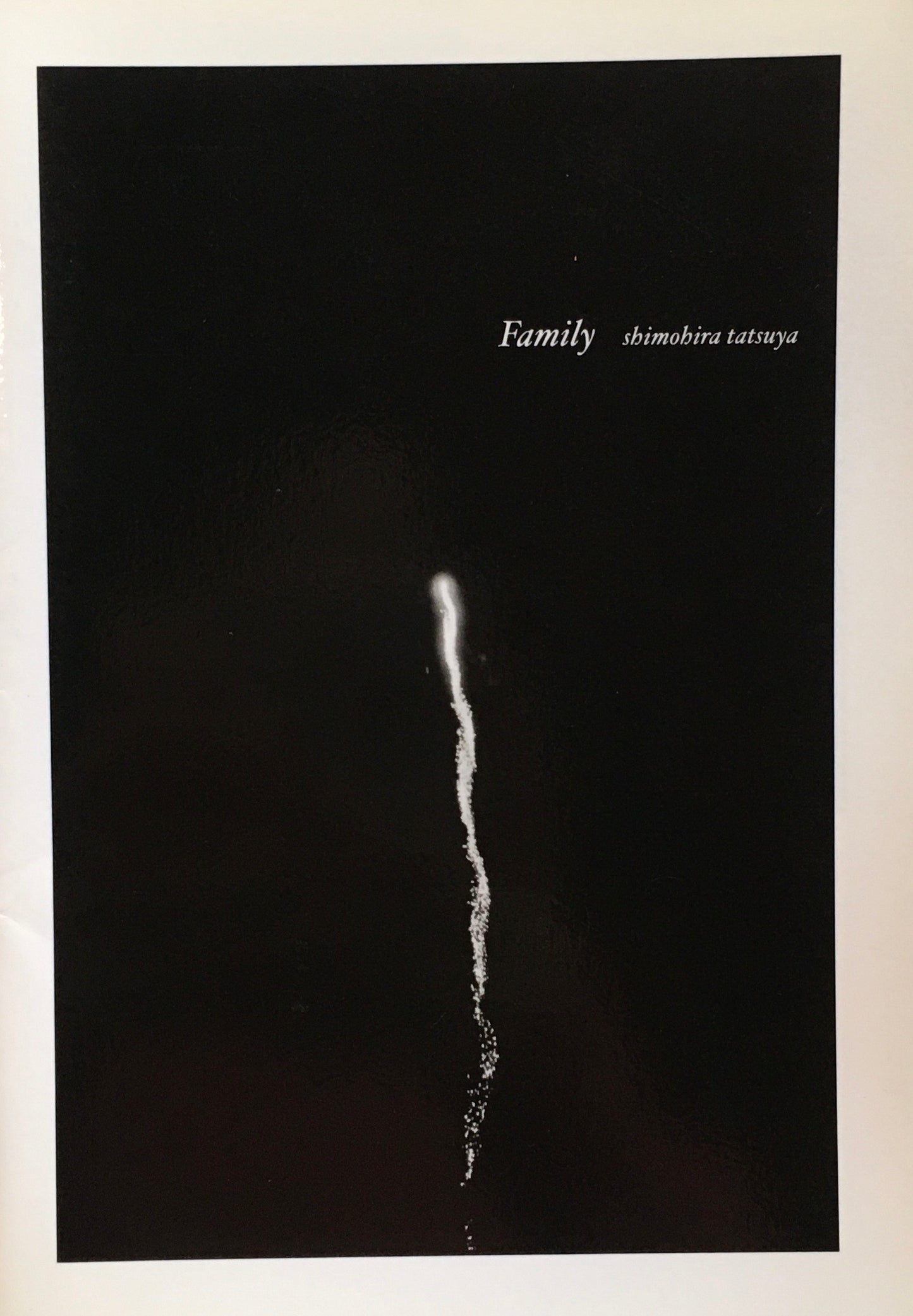 Family 下平竜矢 限定60部 署名入