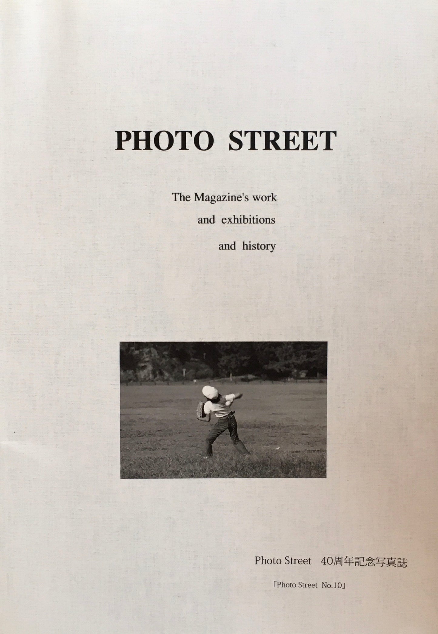 PHOTO STREET 40周年記念写真誌