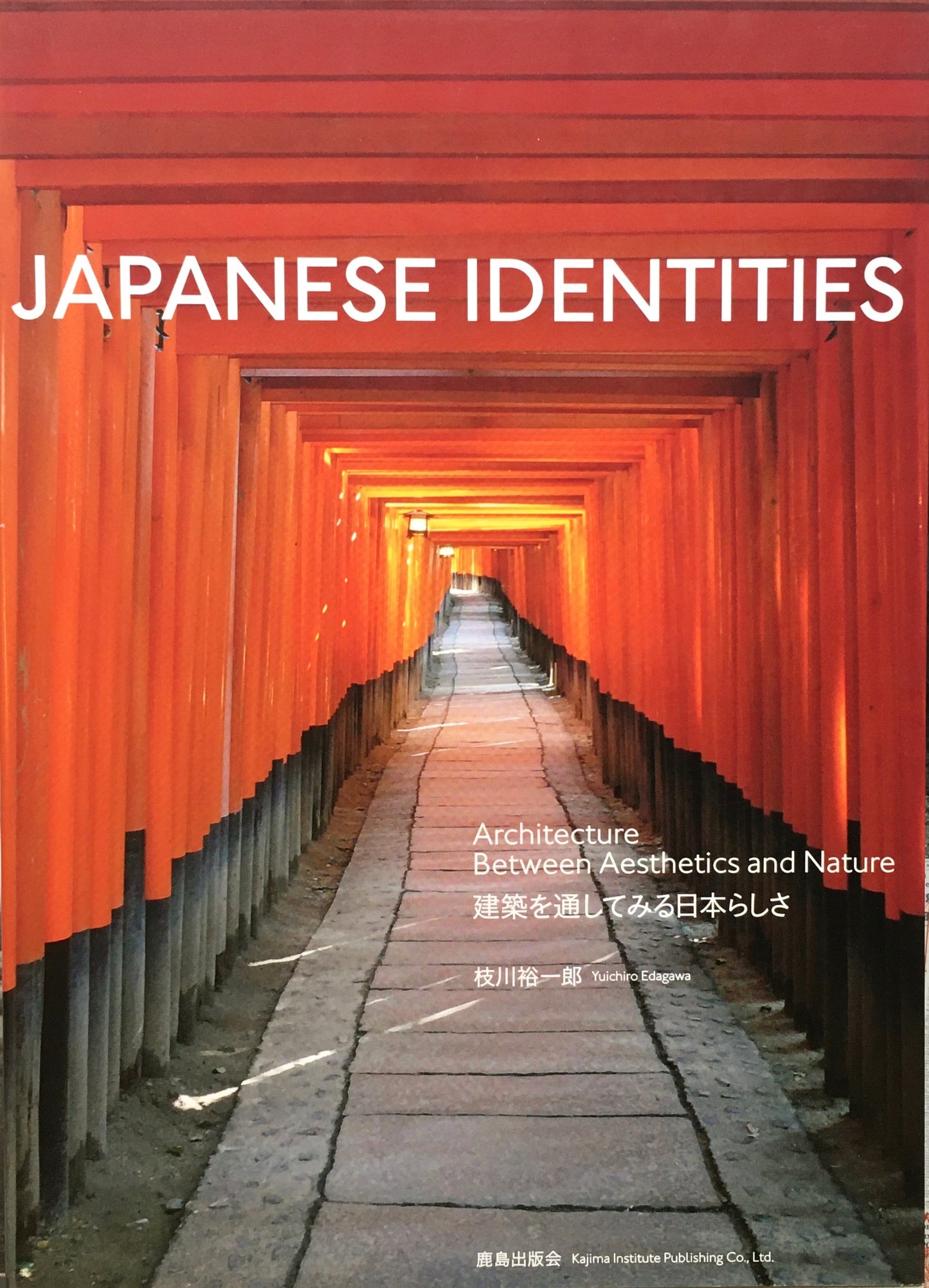 JAPANESE IDENTITIES 枝川裕一郎