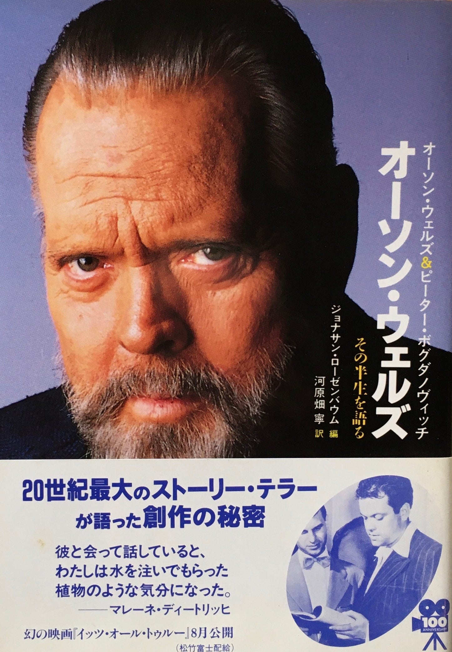 オーソン・ウェルズ その半生を語る