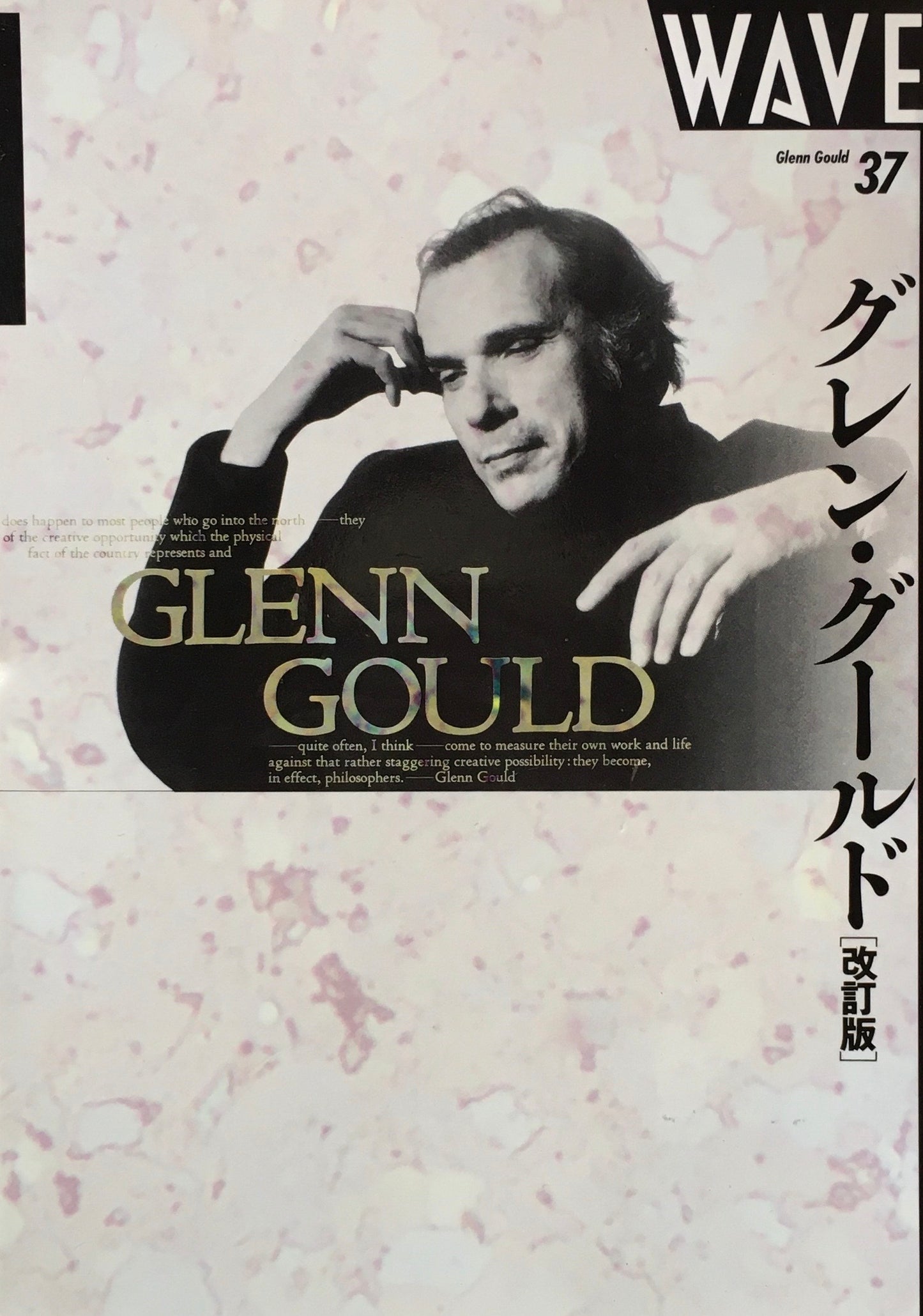 WAVE 37  グレン・グールド 改訂版
