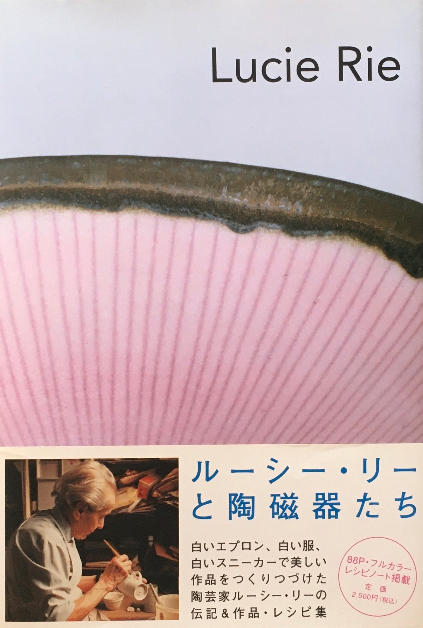 ルーシー・リーの陶磁器たち エマニュエル・クーパー