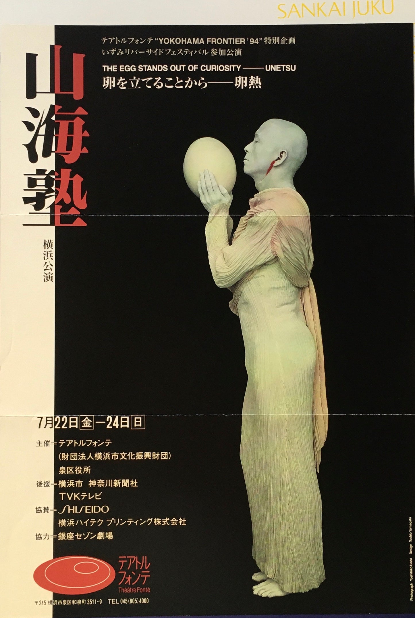 卵を立てることからー卵熱 公演プログラム 1989 山海塾 チラシ付