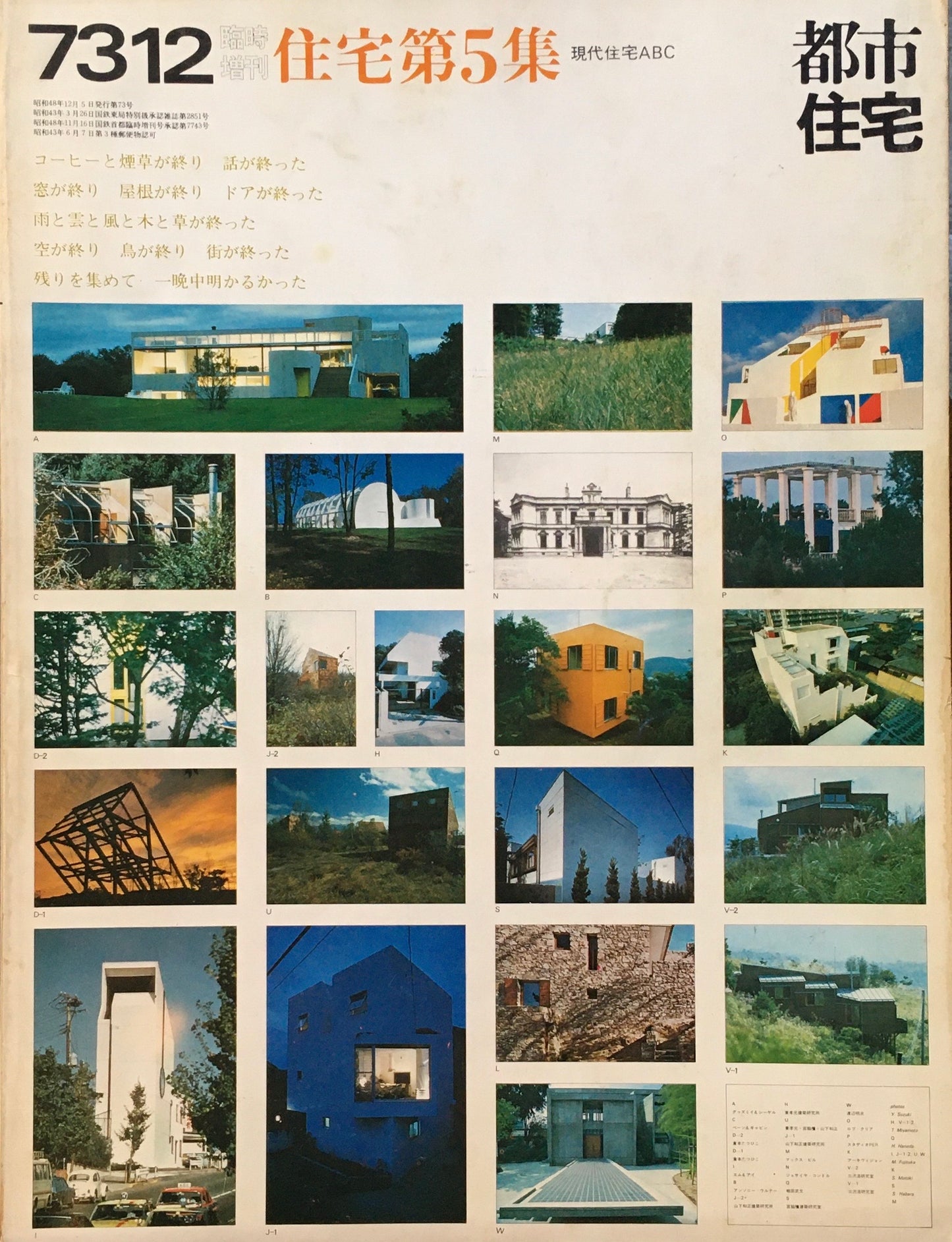 都市住宅 1973年12月号 臨時増刊 住宅第5集 現代住宅ABC
