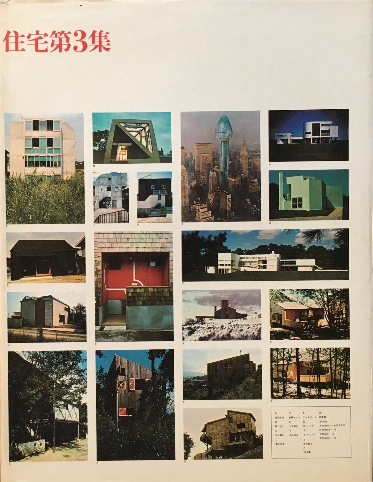 都市住宅 住宅第3集