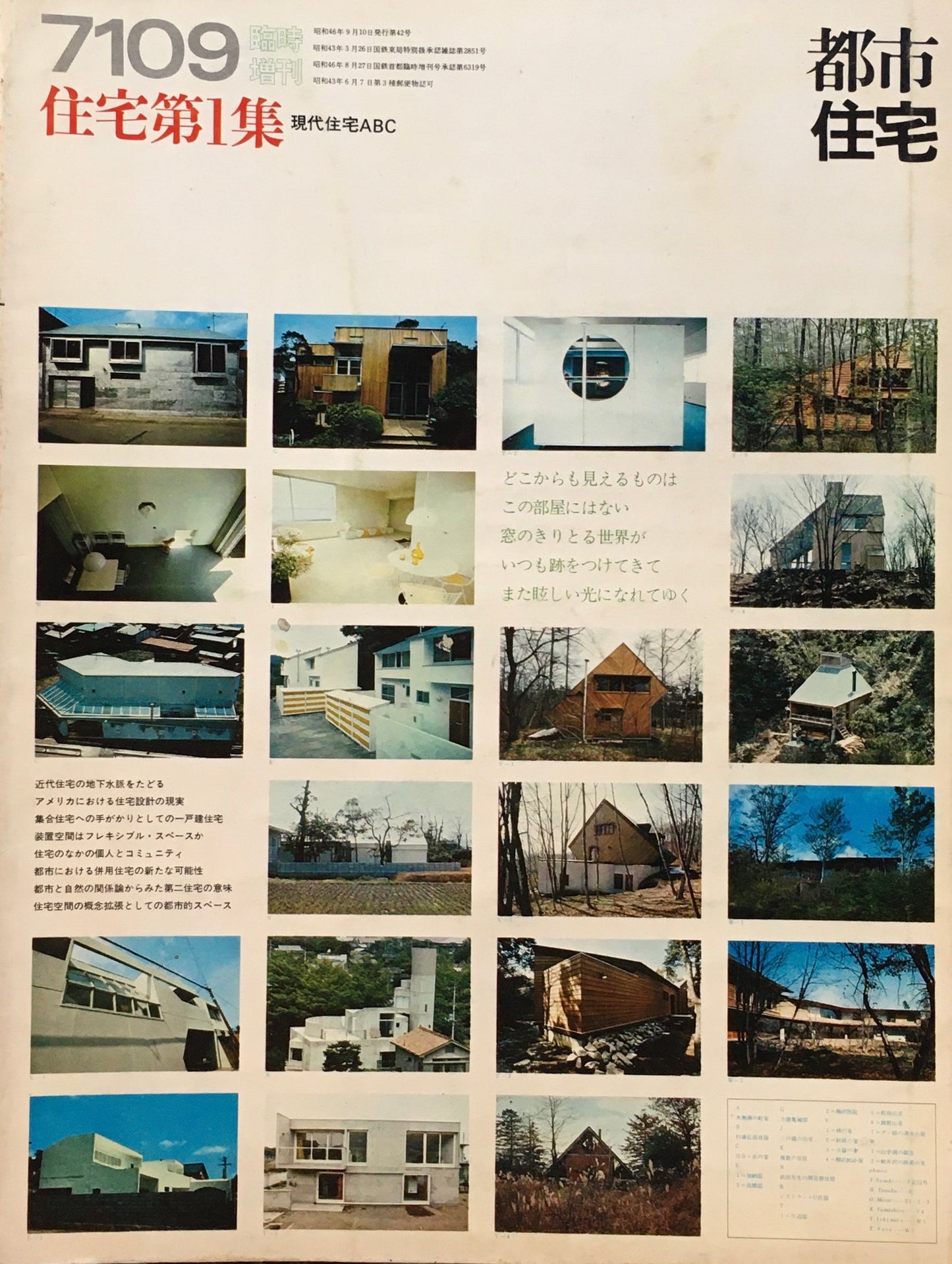 都市住宅 1971年9月号 住宅第1集 現代住宅ABC