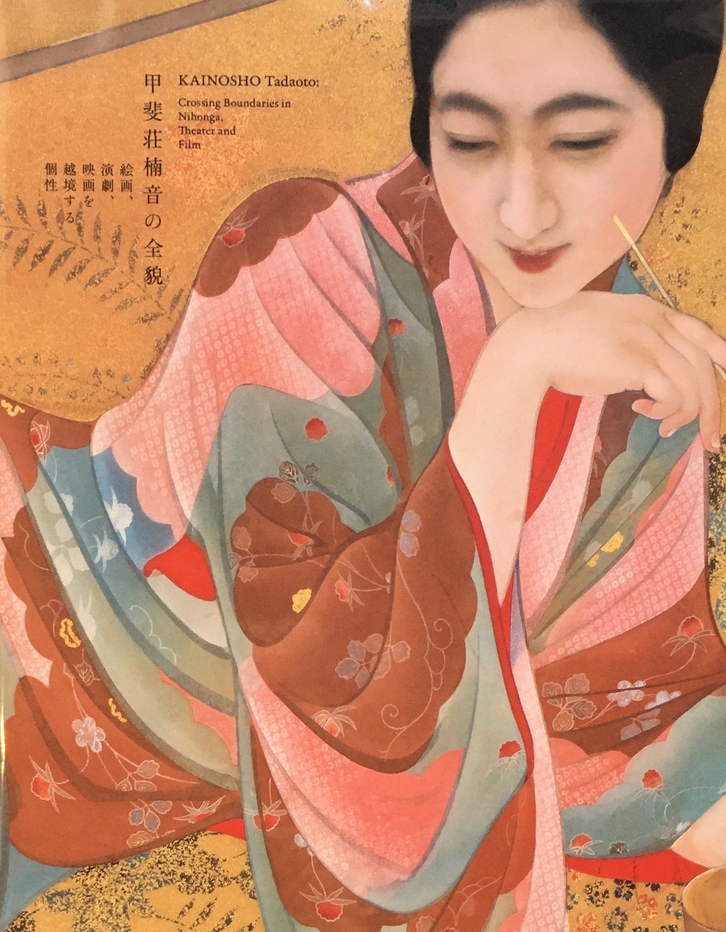 甲斐荘楠音の全貌 絵画、演劇、映画を越境する個性