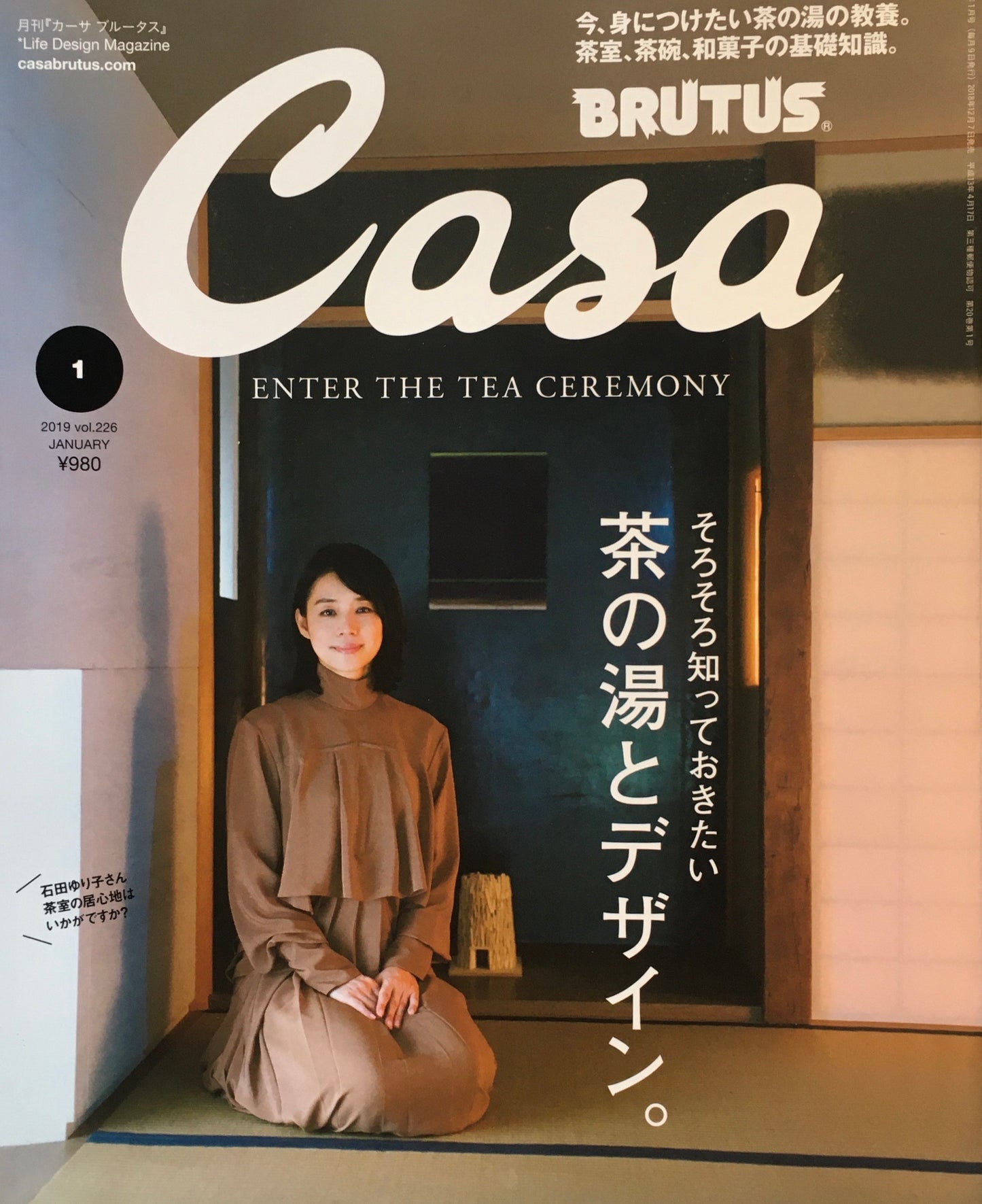Casa BRUTUS 2019年1月号 VOL.226 茶の湯とデザイン。