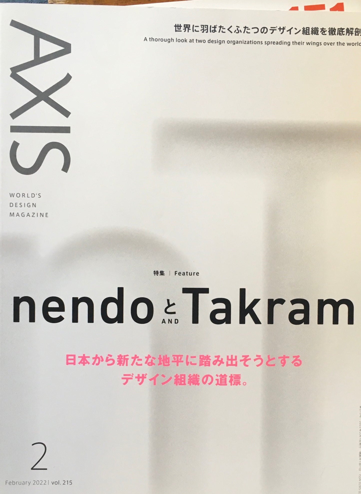 AXIS アクシス 第215号 2022年2月号 nendoとTakram