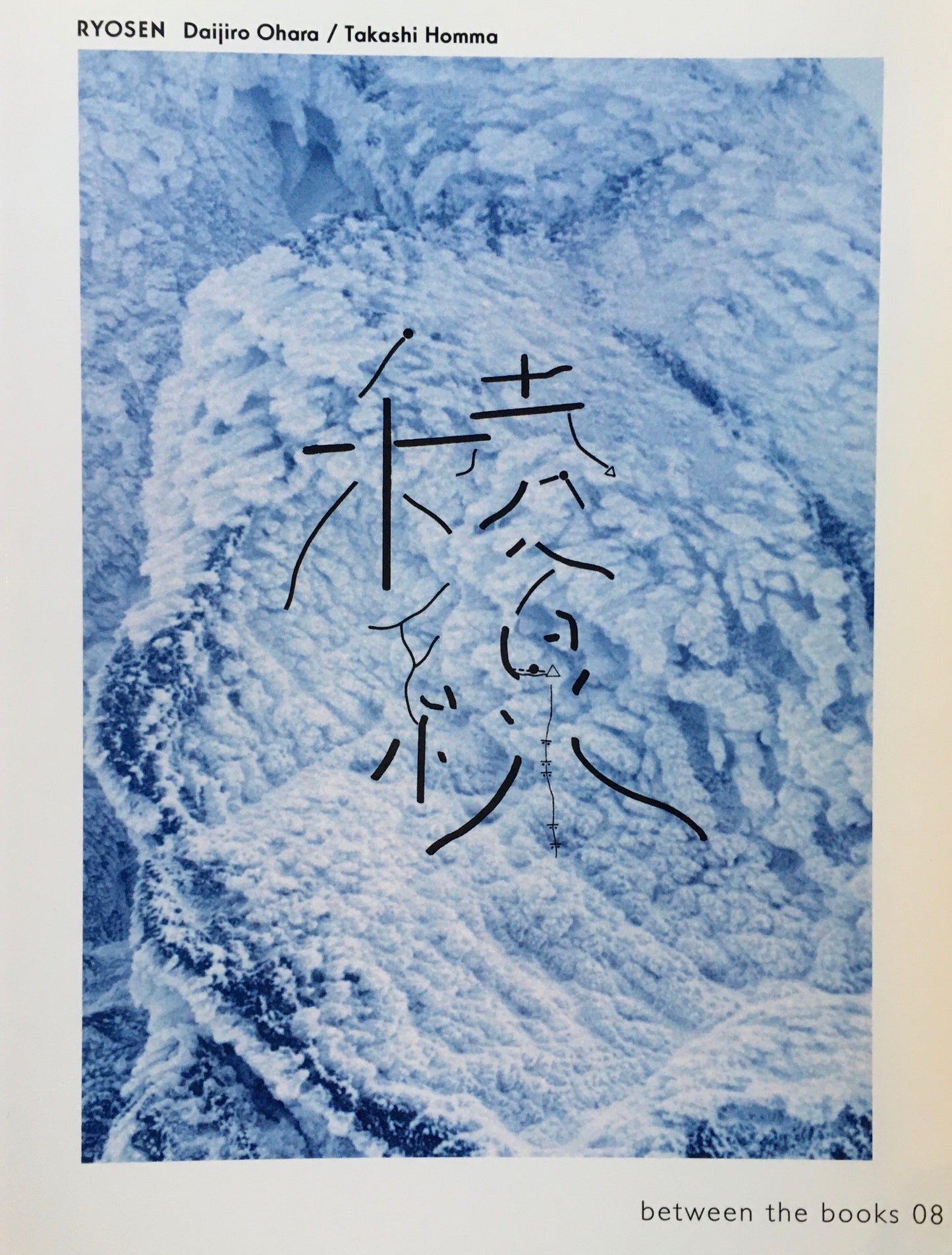 稜線 RYOSEN Daijiro Ohara Takashi Homma between the books 08 ホンマタカシ 大原大次郎