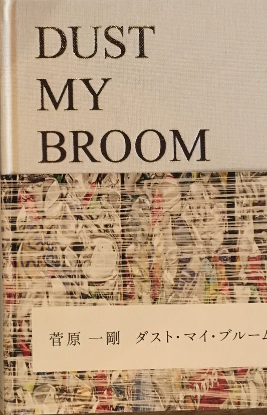 Dust My Broom ダスト・マイ・ブルーム 菅原一剛