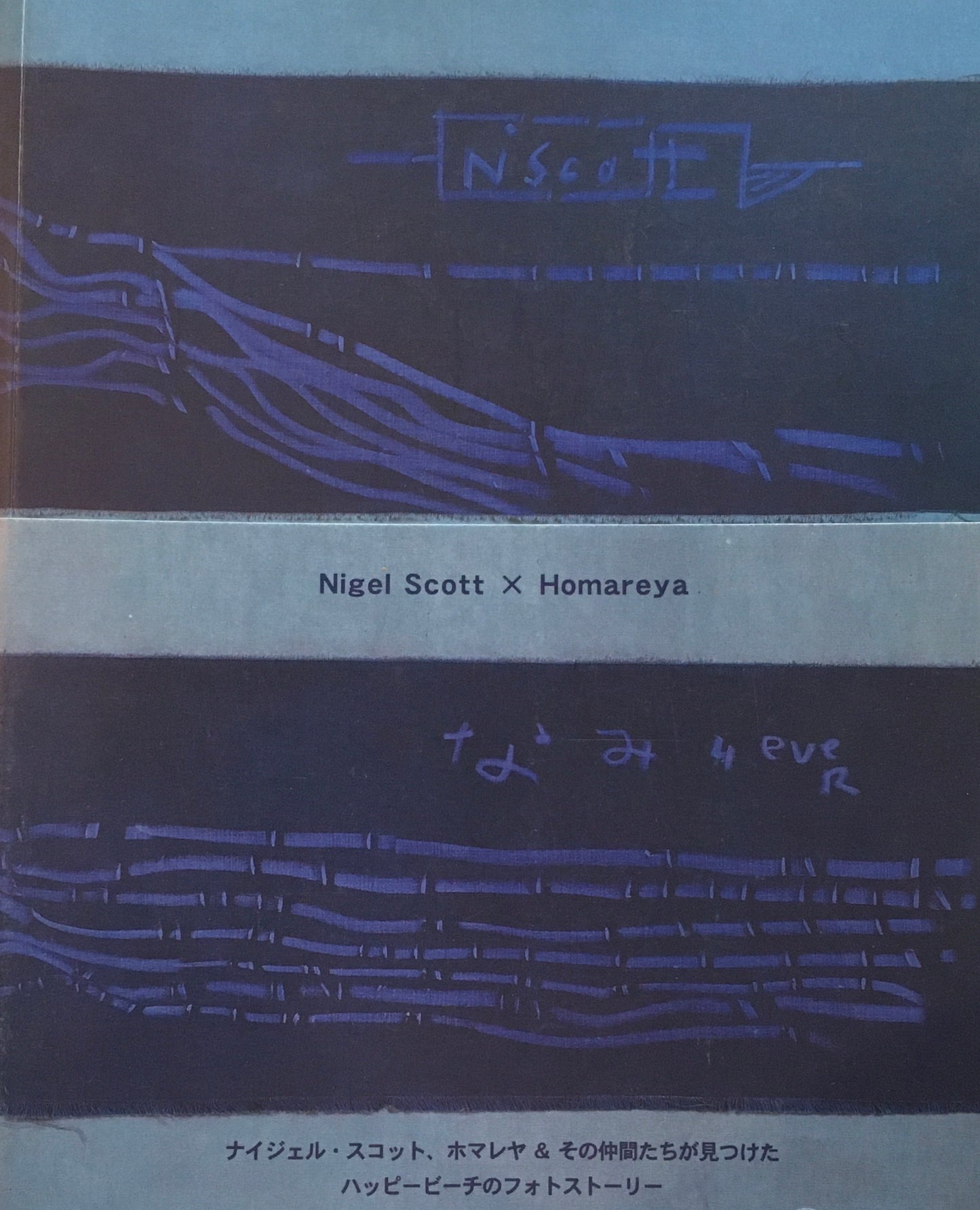 Nigel Scott x Homareya なみ 4 ever for longer ride 野村誉史男