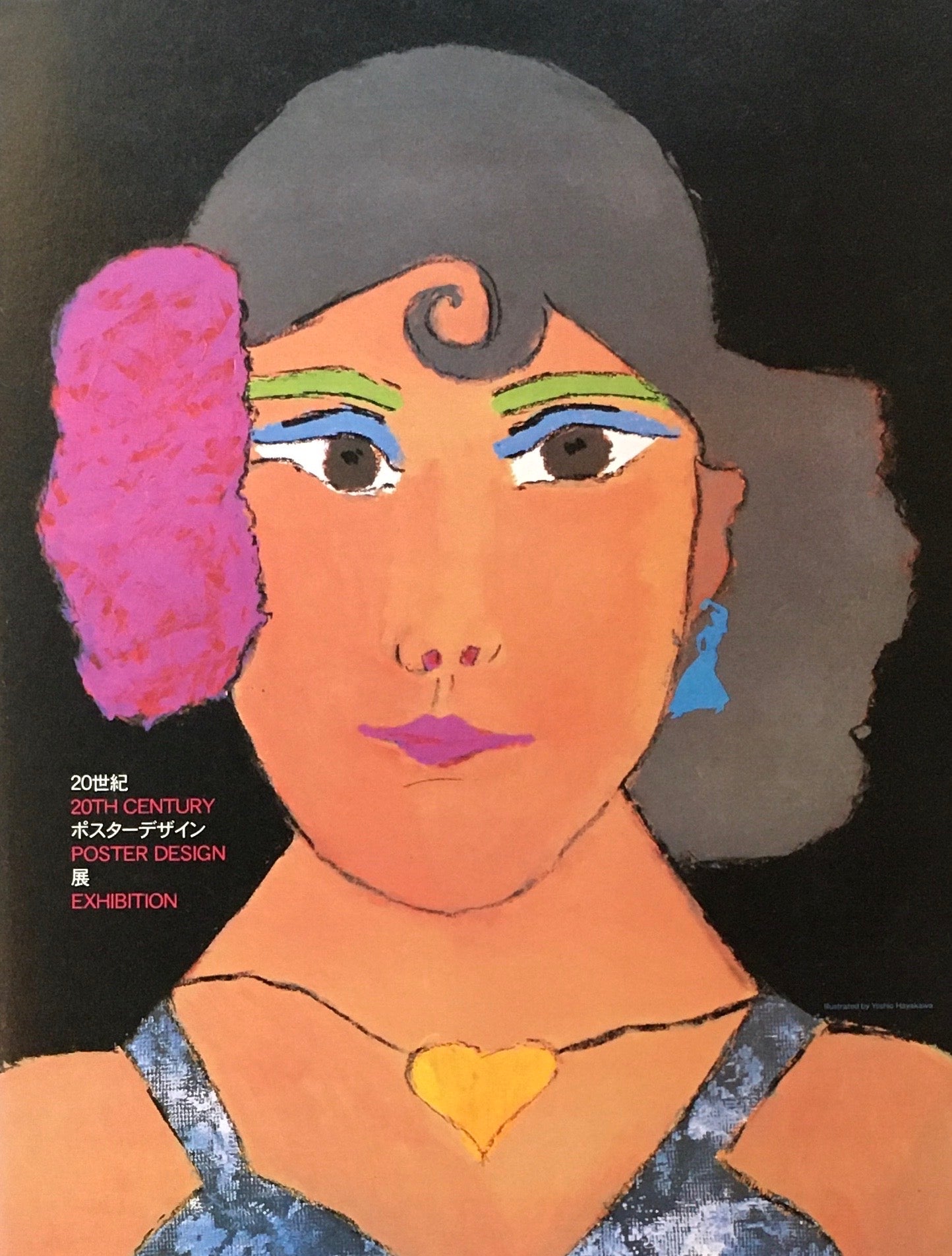 20世紀ポスターデザイン展 多摩美術大学