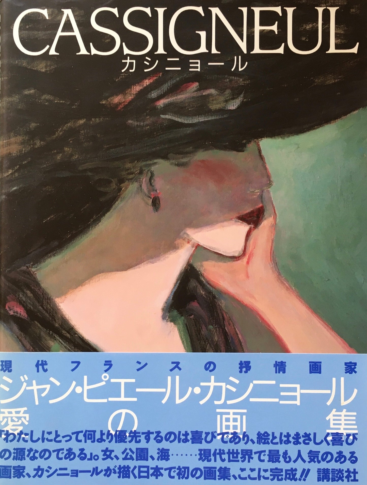 CASSIGNEUL カシニョール