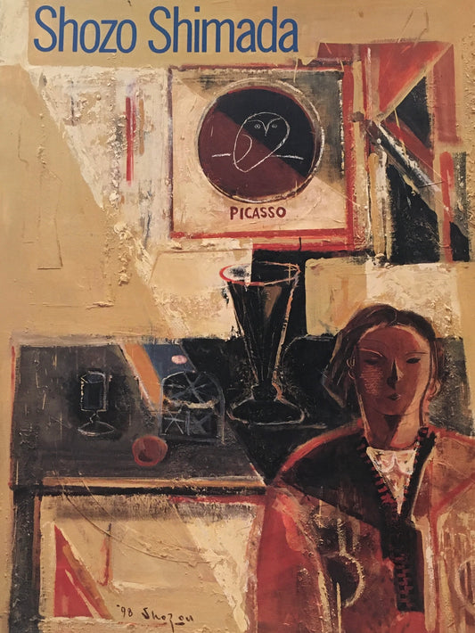 かたちびと 島田章三展