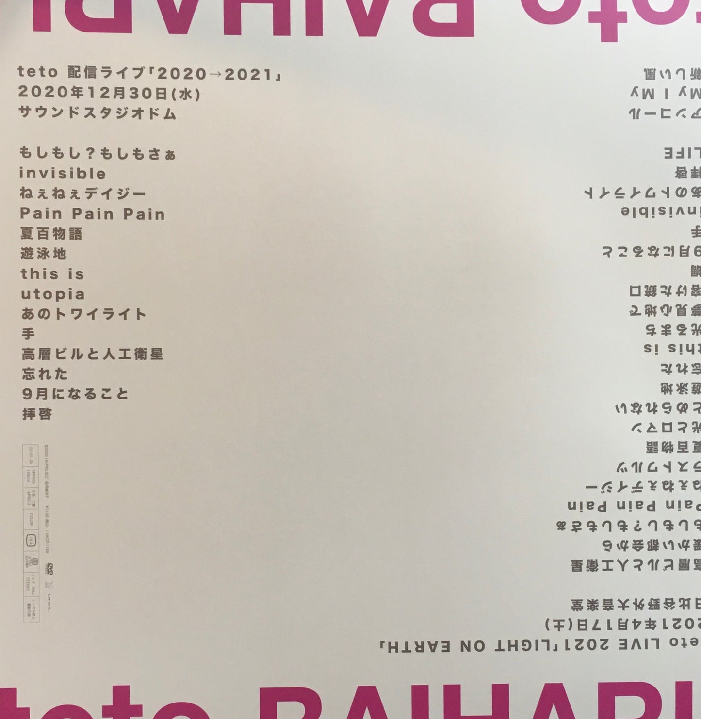 teto 配信ライブ「2020→2021」 teto LIVE 2021「LIGHT ON EARTH」DVD