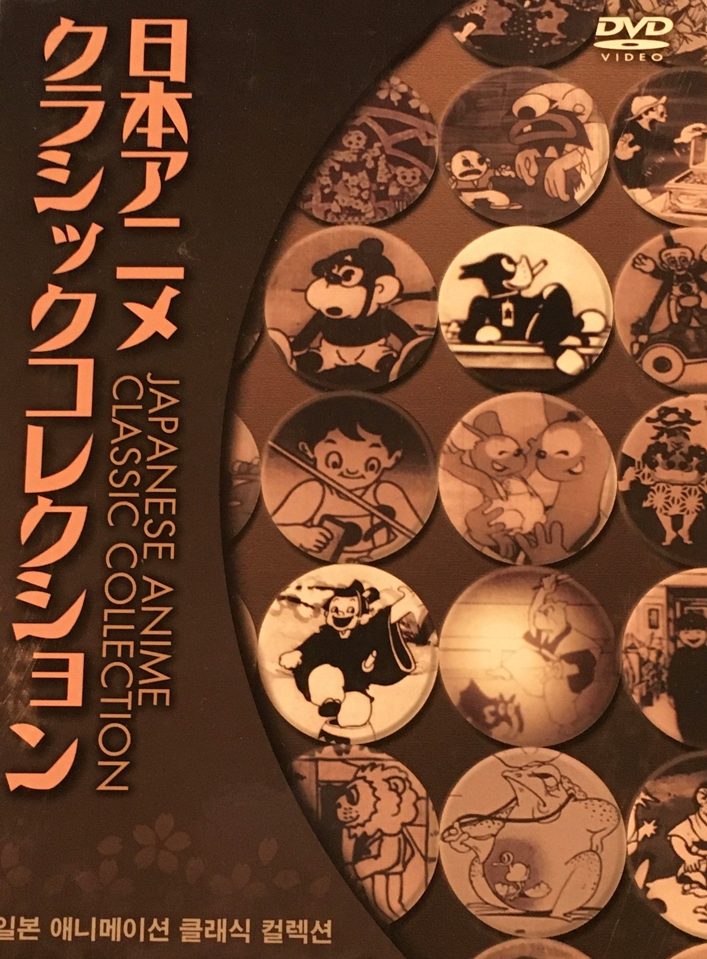 日本アニメクラシックコレクション DVD