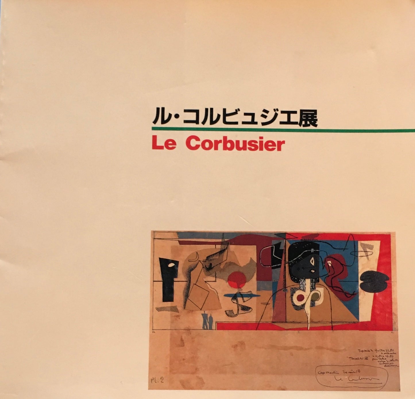 ル・コルビュジエ展 日本建築学会 1989 Le Corbusier