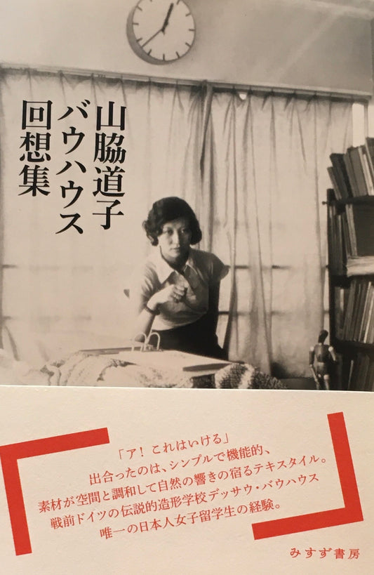 山脇道子 回想集 川畑直道編